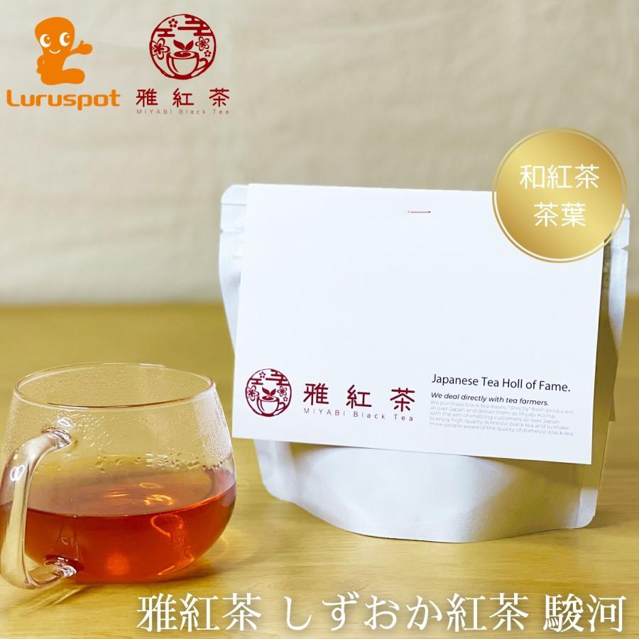 【お試しサイズ】和紅茶 ミルクティー 紅茶 | 雅紅茶 静岡茶 駿河 茶葉 24g | 1000円ポッキリ 和紅茶 送料無料 ミルクティー 無糖 リーフ 高級 紅茶 国産 日本 |  | 17