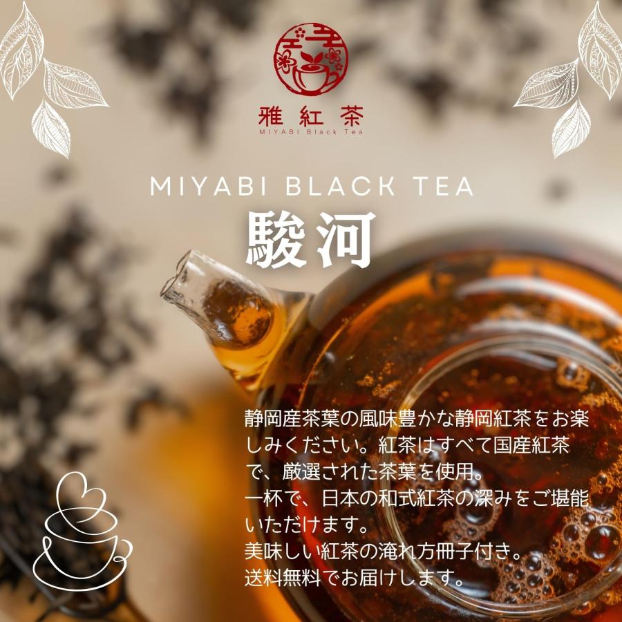 【お試しサイズ】和紅茶 ミルクティー 紅茶 | 雅紅茶 静岡茶 駿河 茶葉 24g | 1000円ポッキリ 和紅茶 送料無料 ミルクティー 無糖 リーフ 高級 紅茶 国産 日本 |  | 01