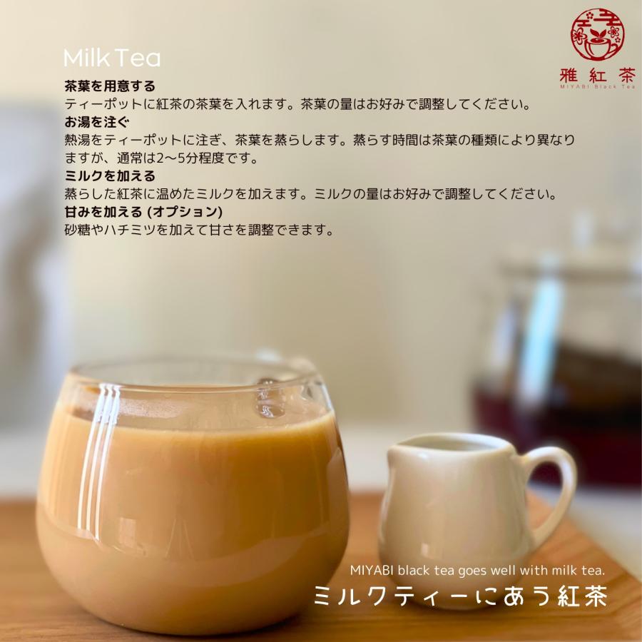 【お試しサイズ】和紅茶 ミルクティー 紅茶 | 雅紅茶 静岡茶 駿河 茶葉 24g | 1000円ポッキリ 和紅茶 送料無料 ミルクティー 無糖 リーフ 高級 紅茶 国産 日本 |  | 06