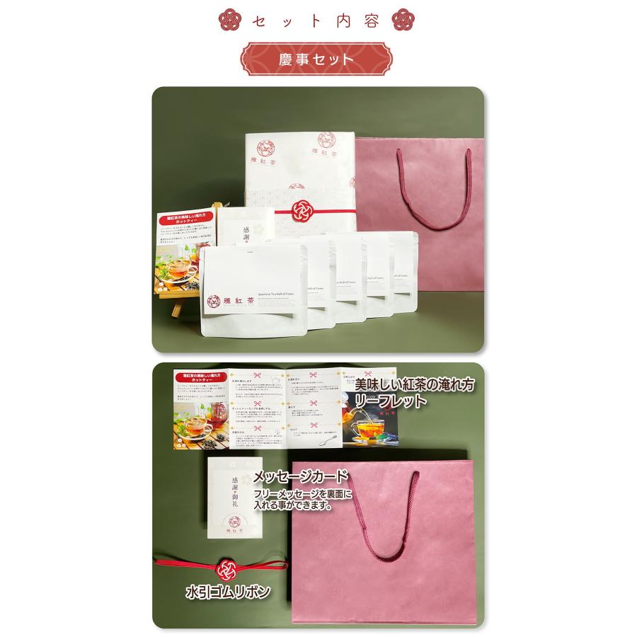 和紅茶 紅茶 和式紅茶 ギフトセット雅紅茶 和紅茶の専門店から、無添加・無糖の高級な国産茶葉を使用した紅茶ギフト。おしゃれでかわいい。 |  | 10