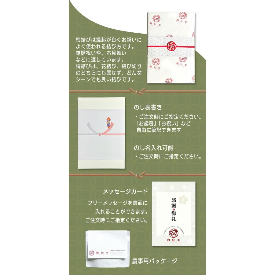和紅茶 紅茶 和式紅茶 ギフトセット雅紅茶 和紅茶の専門店から、無添加・無糖の高級な国産茶葉を使用した紅茶ギフト。おしゃれでかわいい。 |  | 11