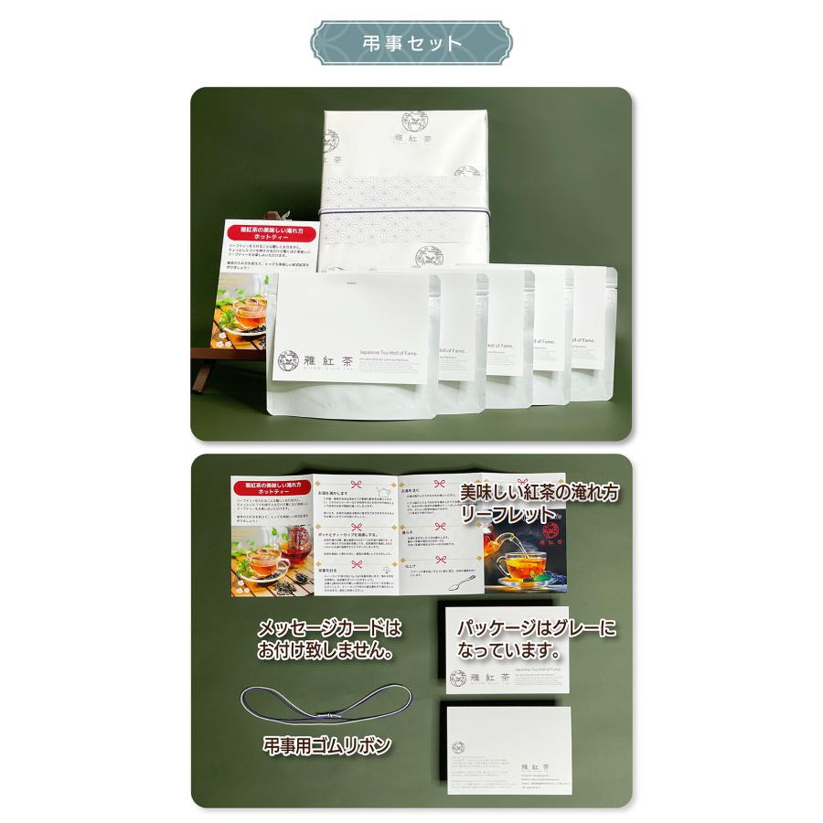 和紅茶 紅茶 和式紅茶 ギフトセット雅紅茶 和紅茶の専門店から、無添加・無糖の高級な国産茶葉を使用した紅茶ギフト。おしゃれでかわいい。 |  | 12