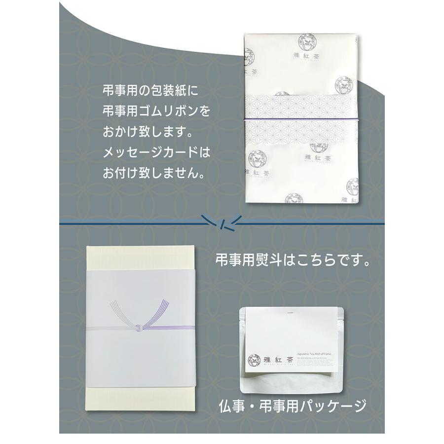 和紅茶 紅茶 和式紅茶 ギフトセット雅紅茶 和紅茶の専門店から、無添加・無糖の高級な国産茶葉を使用した紅茶ギフト。おしゃれでかわいい。 |  | 13