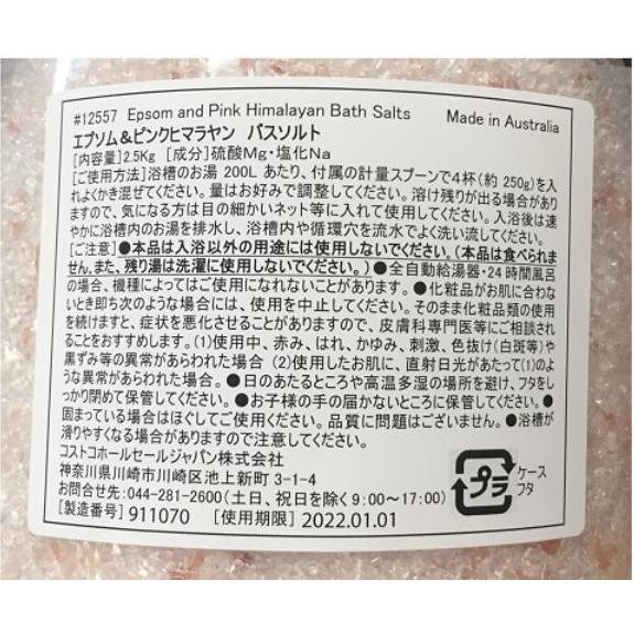 コストコ Natures Delight ヒマラヤ岩塩 エプソムソルト ピンクヒマラヤ バスソルト 2 5kg 専用計量スプーン付 入浴用 0bathsolt コス通ショッピング 通販 Yahoo ショッピング