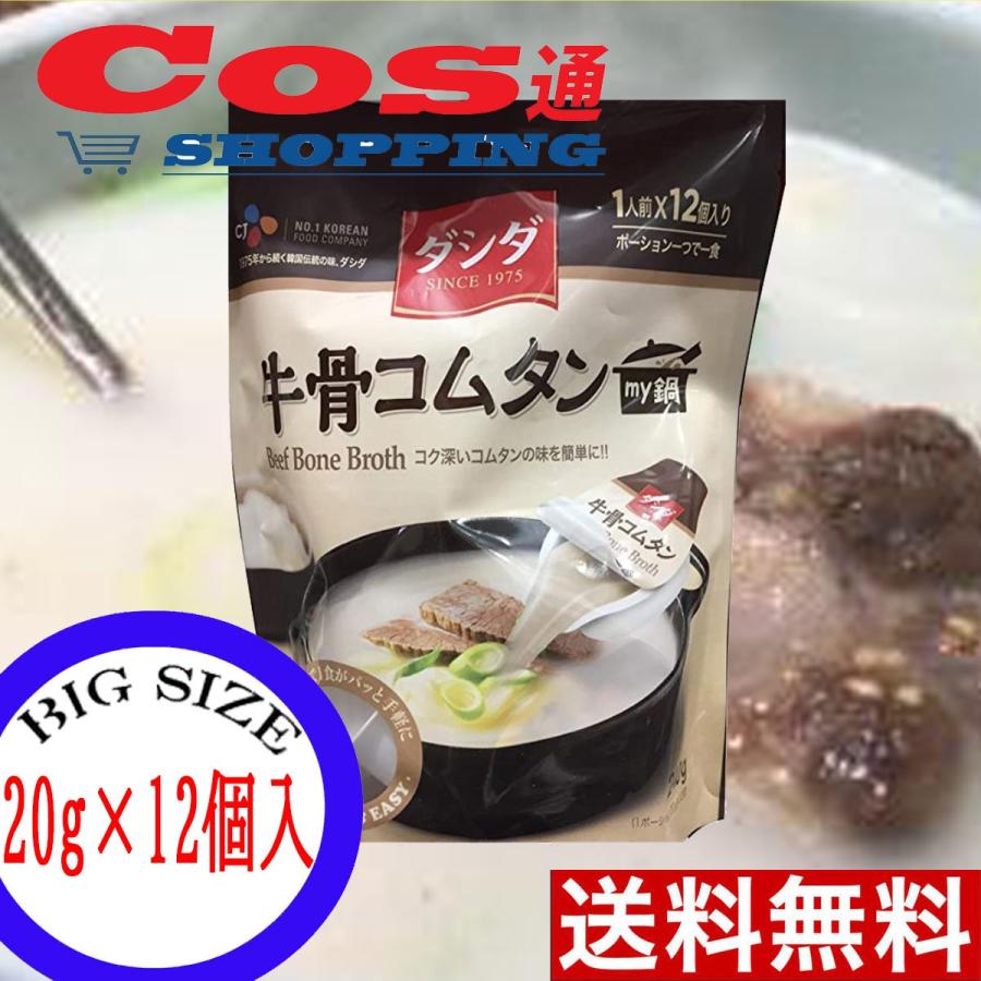 コムタンスープ 鍋スープ 鍋の素 ポーション コストコ Costco CJ ダシダ 牛骨 20g×12個入(240g) :B01NCJT9TN:コス通ショッピング - 通販 - Yahoo!ショッピング コムタンスープ 鍋スープ 鍋の素 ポーション コストコ Costco CJ ダシダ 牛骨 20g×12個入(240g) :B01NCJT9TN:コス通ショッピング - 通販 - Yahoo!ショッピング