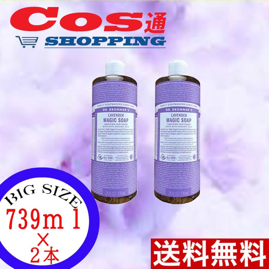 ドクターブロナー マジックソープ ラベンダー コストコ 739ml ２本 オーガニックソープ Phongthuyvanbe Com