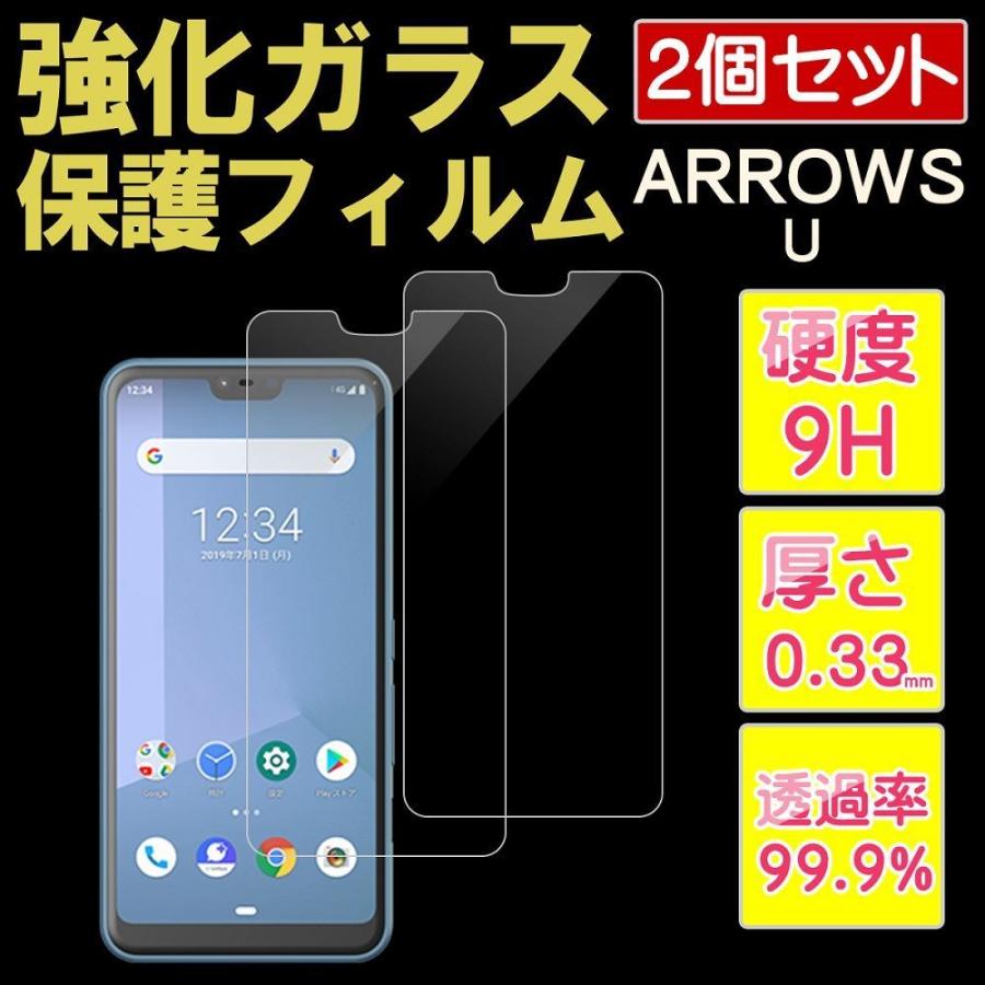 Arrows U ガラスフイルム 日本製素材 全面保護 ２個セット 硬度9h 厚さ0 33mm 飛散防止 指紋防止 高感度タッチ 高透過率 6f6f0b3ll K Nine Yahoo 店 通販 Yahoo ショッピング
