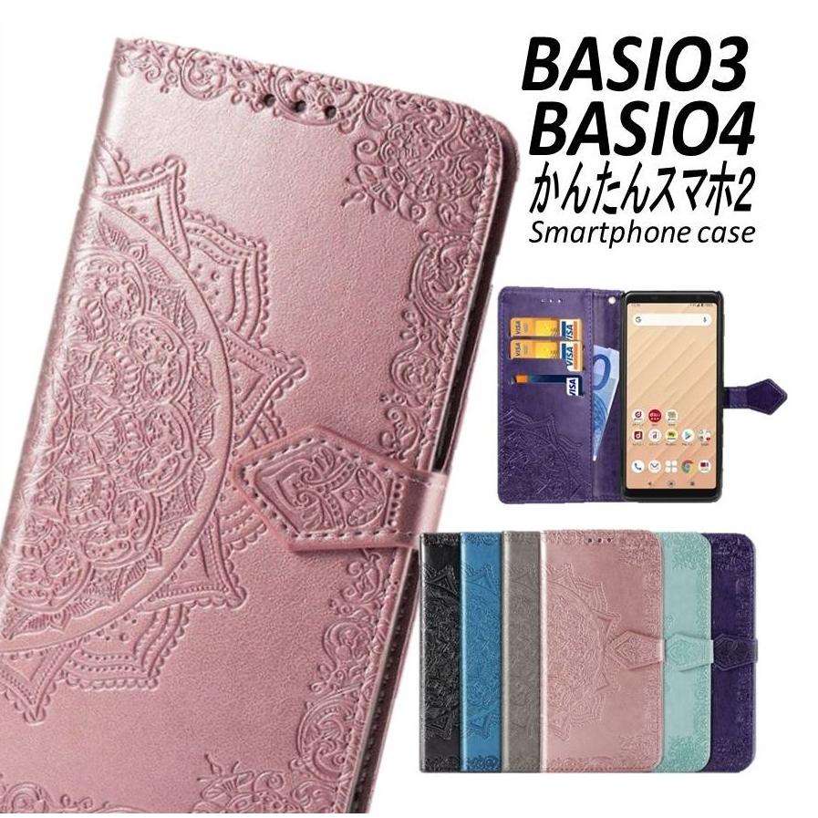 ベイシオ Basio3 KYV43 Basio4KYV47 かんたんスマホ2 A001KC かんたん