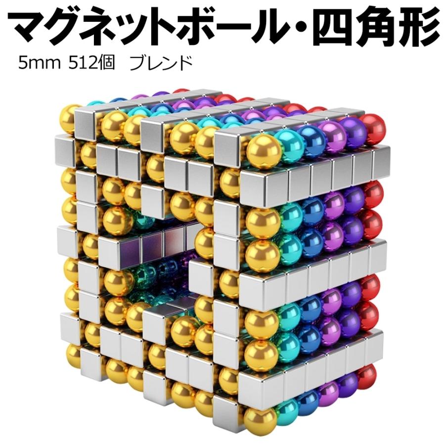 マグネットボール 四角形 立体パズル 8色ランダム 5mm 512個 マグネットキューブ ブレンド Ppre51 K Nine Yahoo 店 通販 Yahoo ショッピング