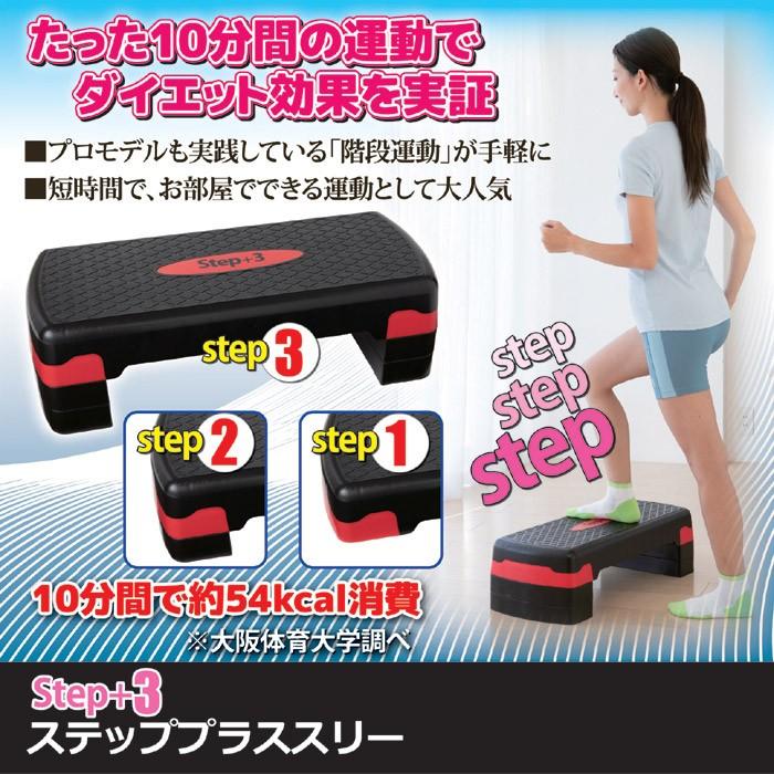 階段運動 3段階高さ調整 ダイエット リハビリ 運動不足に Stepplus3 K Nine Yahoo 店 通販 Yahoo ショッピング