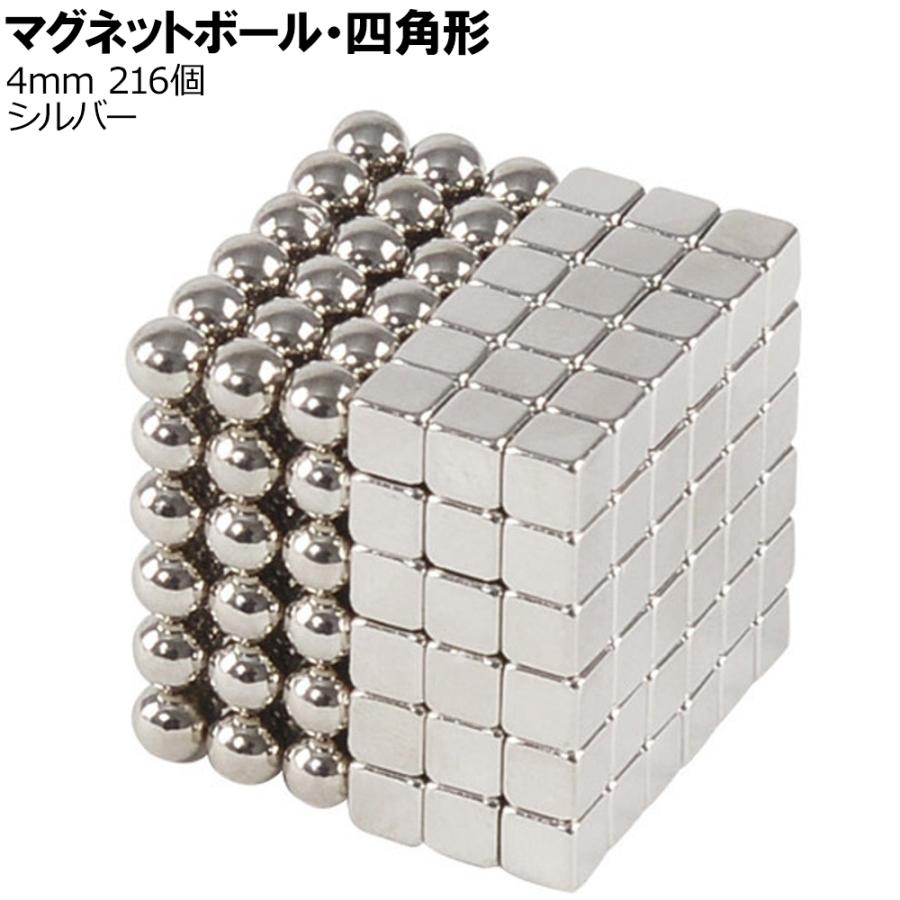 マグネットボール 四角形 立体パズル 4mm 216個 マグネットキューブ シルバー Xa08y3 K Nine Yahoo 店 通販 Yahoo ショッピング