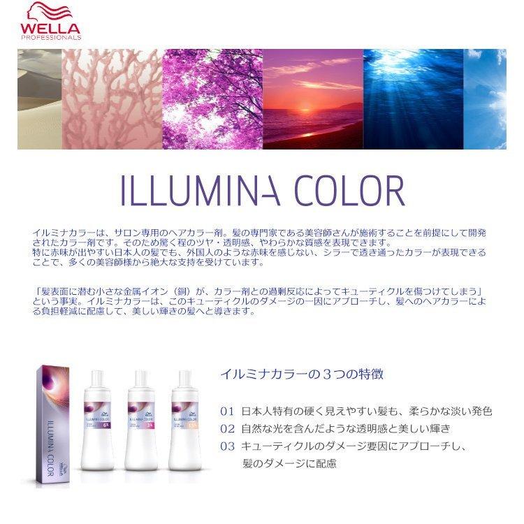 ウエラ イルミナカラー ブロッサム 6 80g [WELLA/業務用/ヘアカラー/1剤]◇最大4個までメール便対応可能◇｜lush-life｜02