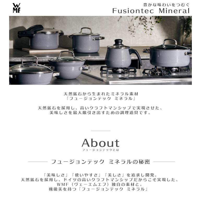 WMF フュージョンテック ミネラル ローキャセロール 24cm MQ 