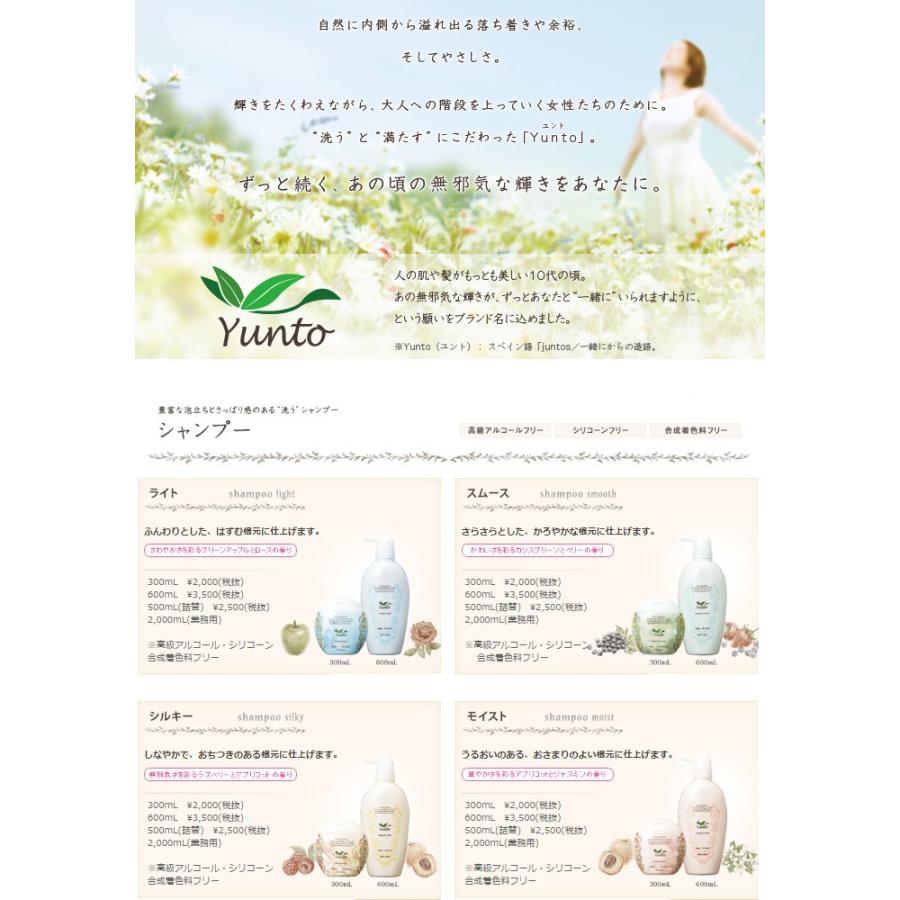 ユント デミ シャンプー モイスト 500ml [詰替・レフィル] [DEMI