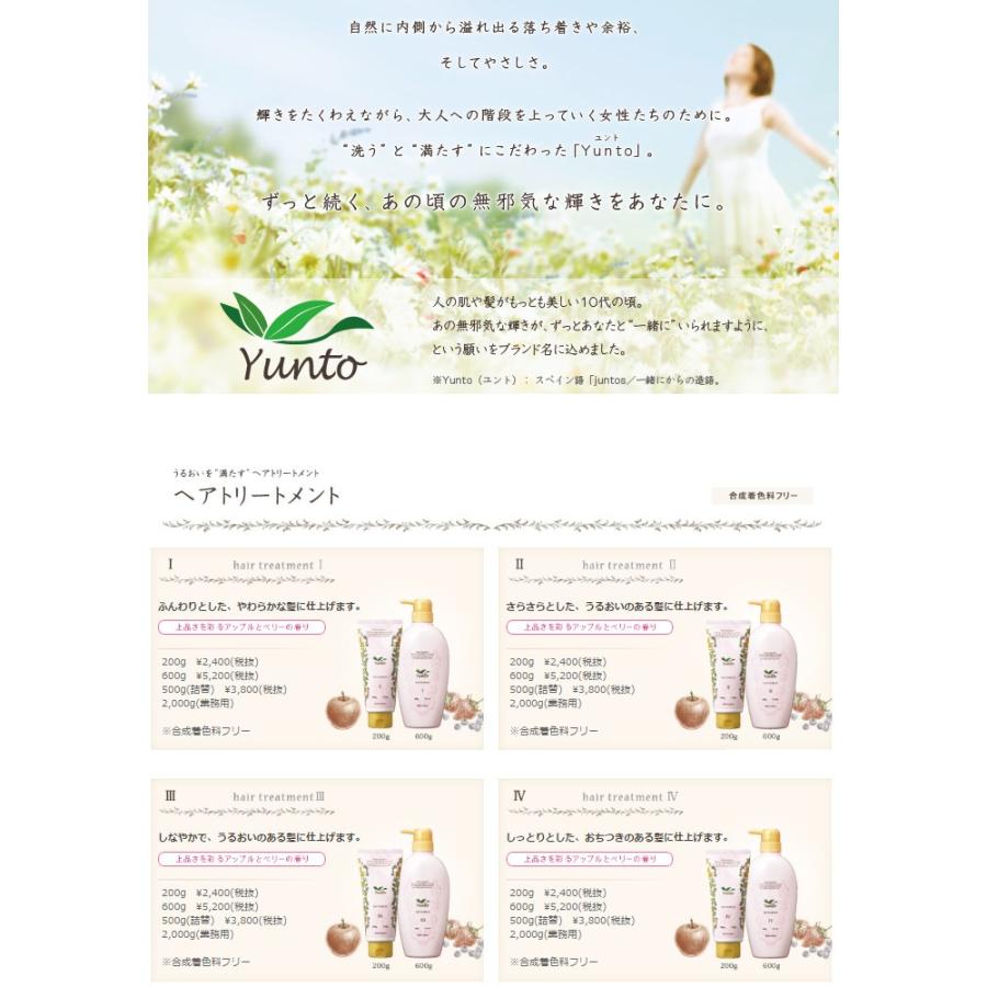 ユント デミ ヘアトリートメント 2 2000g [詰替・レフィル] [DEMI