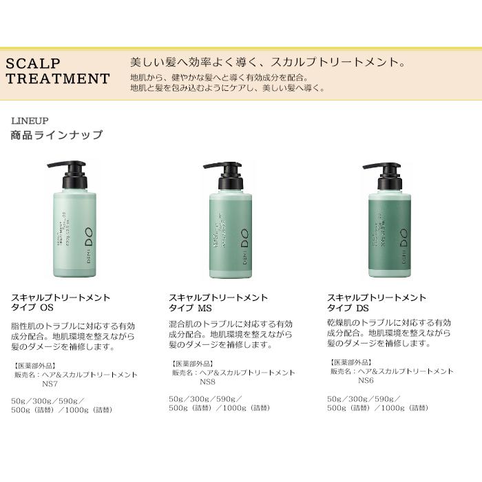DEMI DO スカルプシャンプー MS＆ヘアトリートメント モイスト