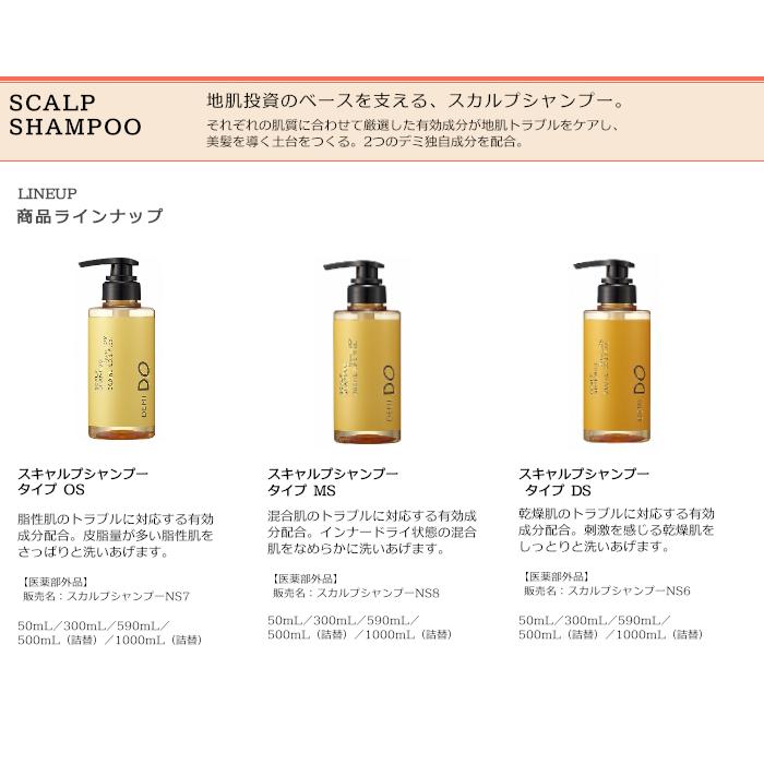 DEMI DO デミ デミドゥ スカルプトリートメント タイプ MS 500g 詰替