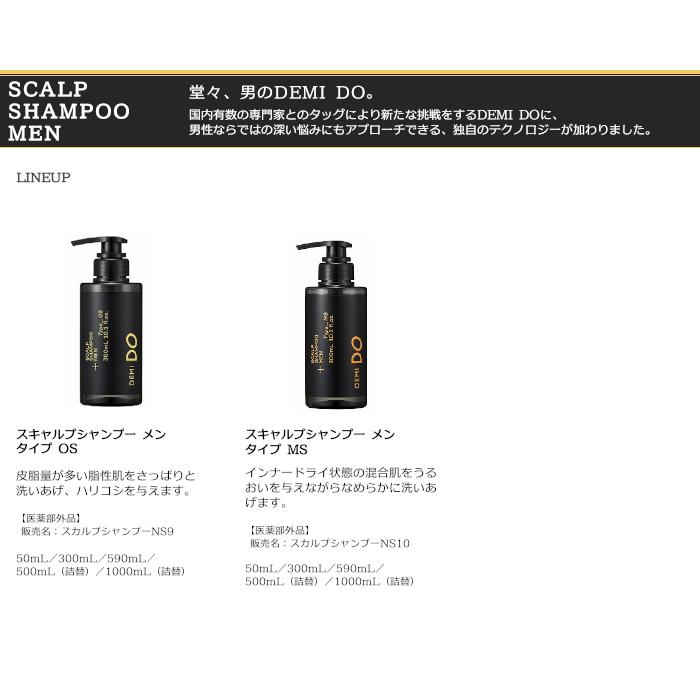 DEMI DO デミ デミドゥメン スカルプトリートメント メン タイプ MS