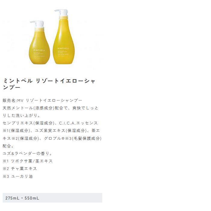 サンコール ミントベル フレッシュグリーンシャンプー 275mL [SUNCALL/MINTVELL/クールシャンプー]｜lush-life｜05