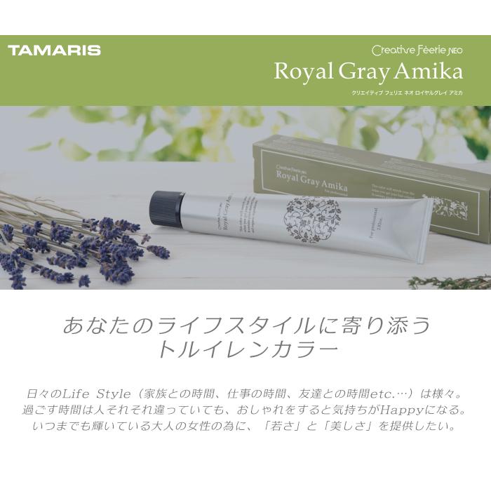 クリエイティブ フェリエ ネオ タマリス ロイヤルグレイ アミカ マット