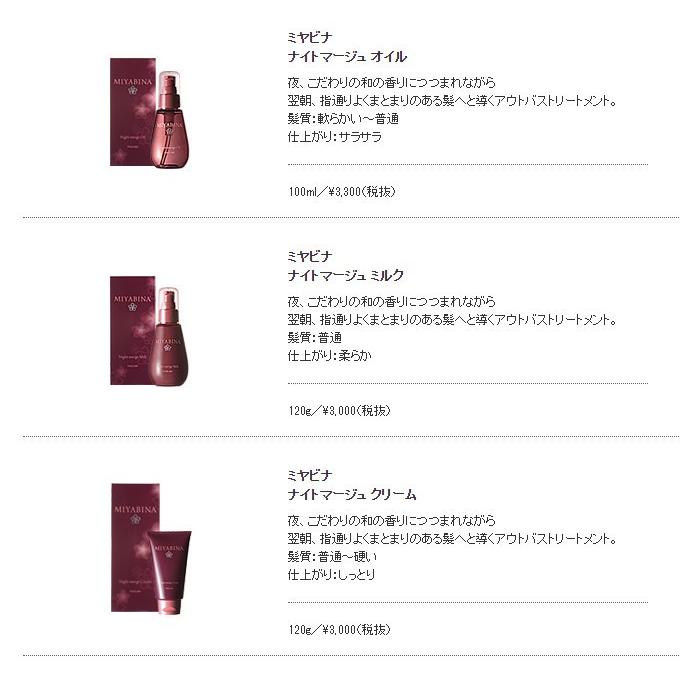 PIACELABO（ピアセラボ） ミヤビナ ナイトマージュ ミルク 120g