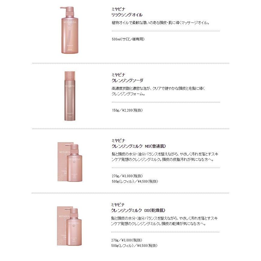 ピアセラボ ミヤビナ DSクレンジングミルク、テクスチャーキュア