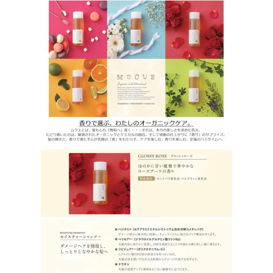 ムクエ　グロッシィローズ　600ml  詰め替えセット MUCUE ムクエ モイスチャーシャンプー グロッシィローズ 600ml [mucue