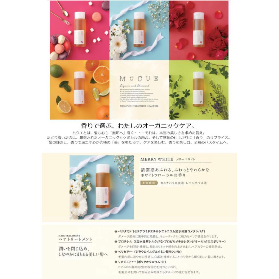 MUCUE ムクエ ヘアトリートメント メリーホワイト 600g [mucue