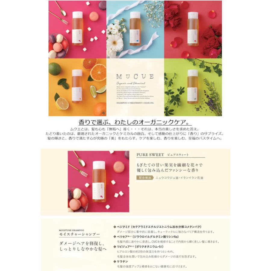 【新品未使用】ムクエMUCUE シャンプー ピュアススイート　2000ml MUCUE ムクエ モイスチャーシャンプー ピュアスイート 2000ml