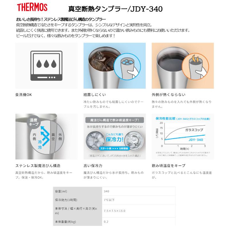 サーモス 真空断熱タンブラー JDY-340 S ステンレス [340ml/THERMOS]｜lush-life｜02