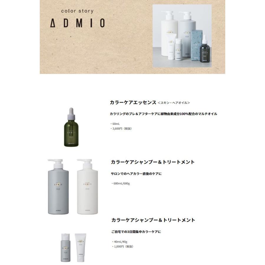アリミノ（ARIMINO） カラーストーリー アドミオ カラーケア