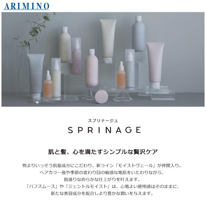 スプリナージュ アリミノ ブースターセラム 1,000g 詰め替え用