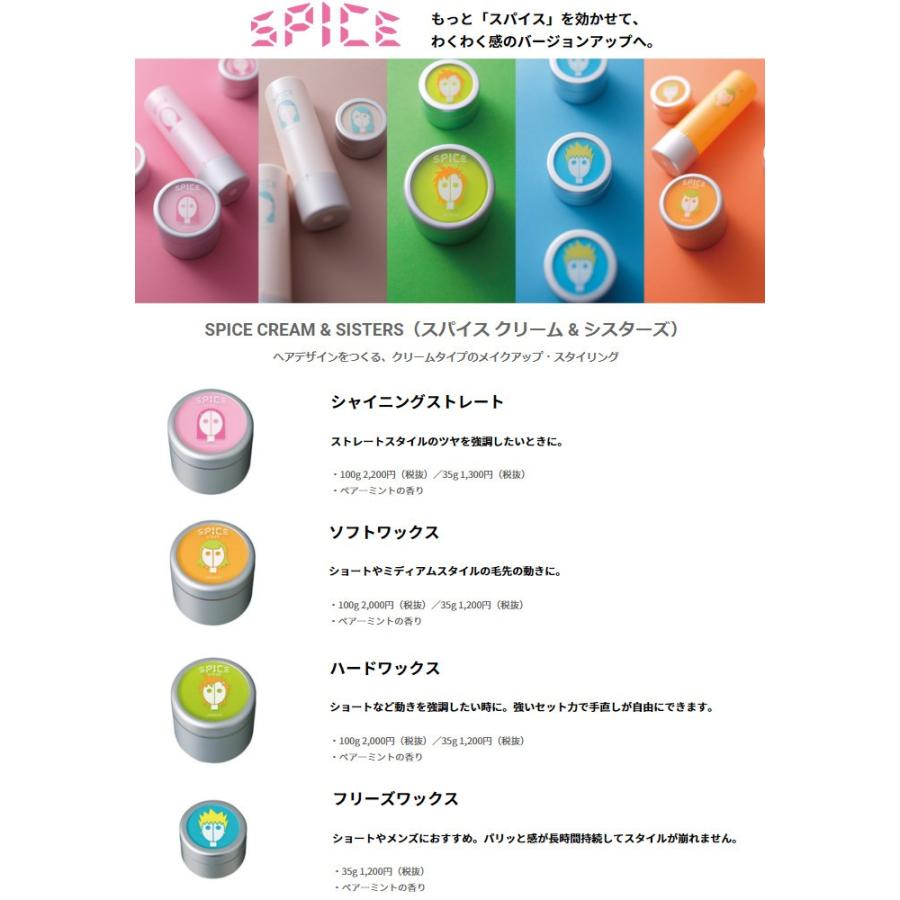 SPICE（アリミノ） アリミノ スパイス クリーム ハードワックス 100g