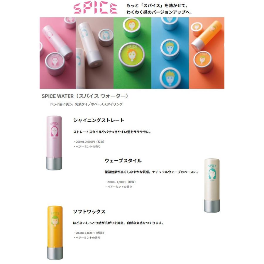 SPICE（アリミノ） アリミノ スパイス ウォーター ウェーブスタイル