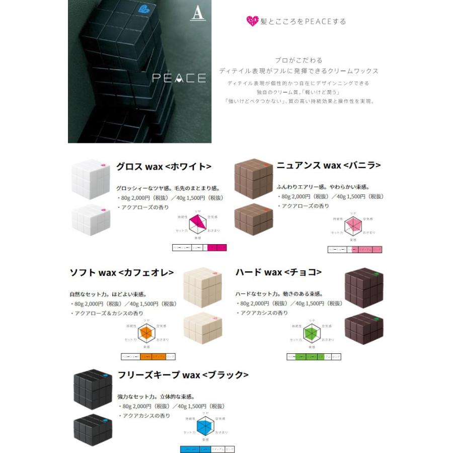 SPICE（アリミノ） アリミノ ピース ニュアンスワックス 40g バニラ