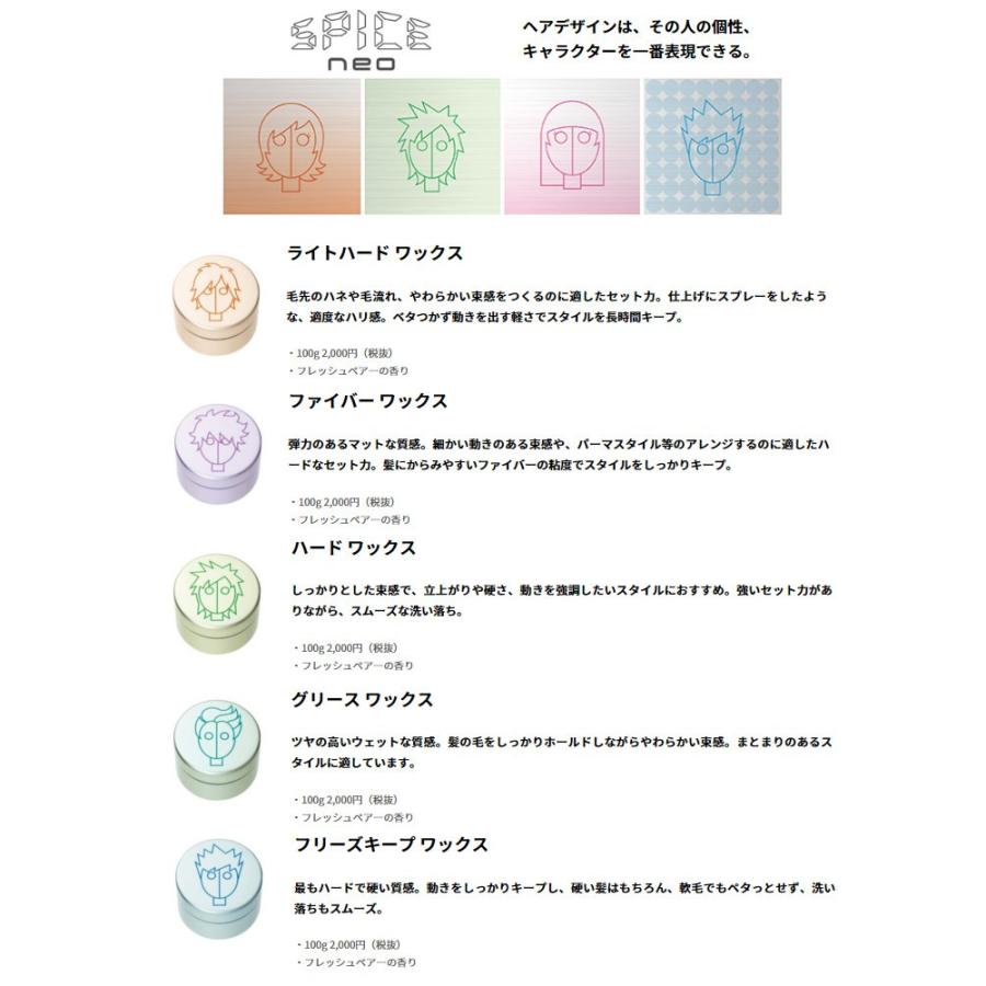 SPICE（アリミノ） アリミノ スパイスネオ グリースワックス 100g