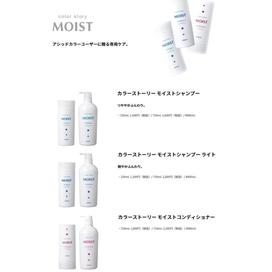 アリミノ（ARIMINO） カラーストーリー モイストコンディショナー