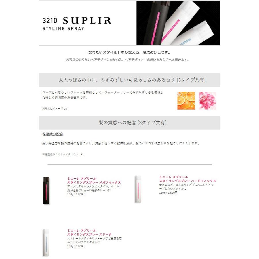 ホーユー ミニーレ スプリール スタイリングスプレー スリーク 180g Hoyu 3210 Lush Life 通販 Yahoo ショッピング