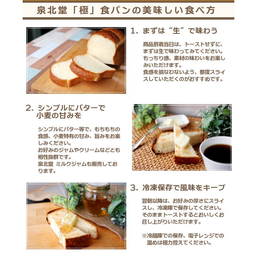 （最短発送）泉北堂 「極」 食パン  1本（2斤分）（ 極食パン ギフトBOX入り ） もっちり 食感 焼き上がり当日に出荷（メーカー直送商品）｜lush-life｜05