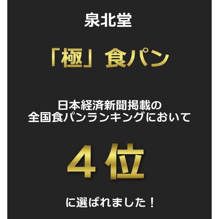 （最短発送）泉北堂 「極」 食パン  1本（2斤分）（ 極食パン ギフトBOX入り ） もっちり 食感 焼き上がり当日に出荷（メーカー直送商品）｜lush-life｜09