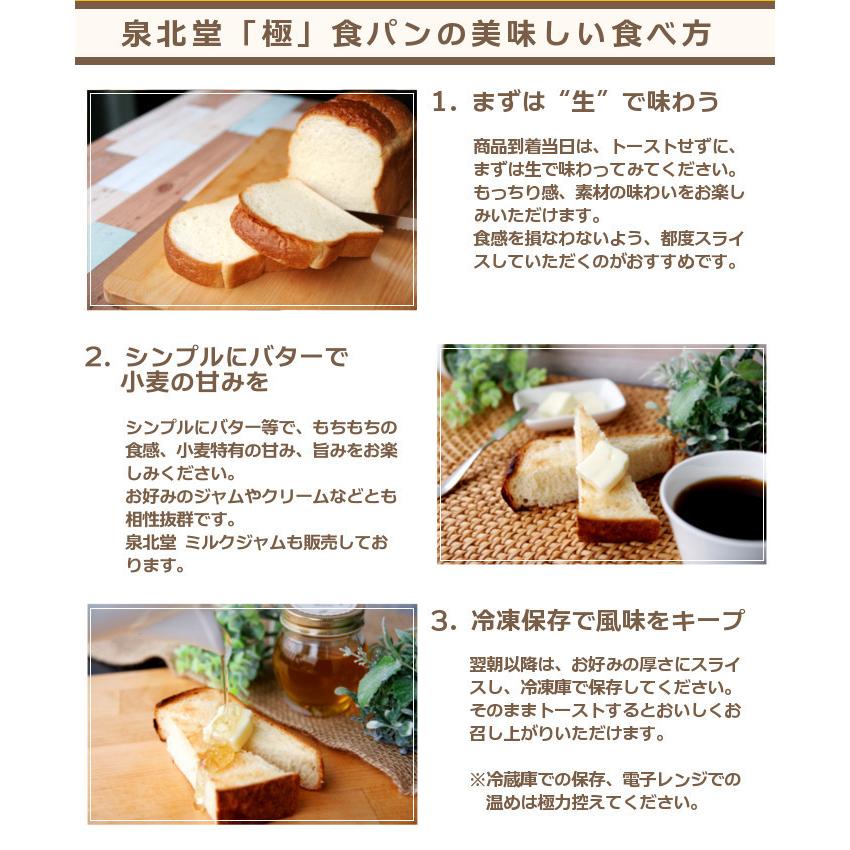 泉北堂 無添加 「極」食パン 自家製天然酵母使用 もっちり 食感を追求した 1本（2斤分）（極食パン ギフトBOX入り）焼き上がり当日に出荷（直送商品） |  | 03