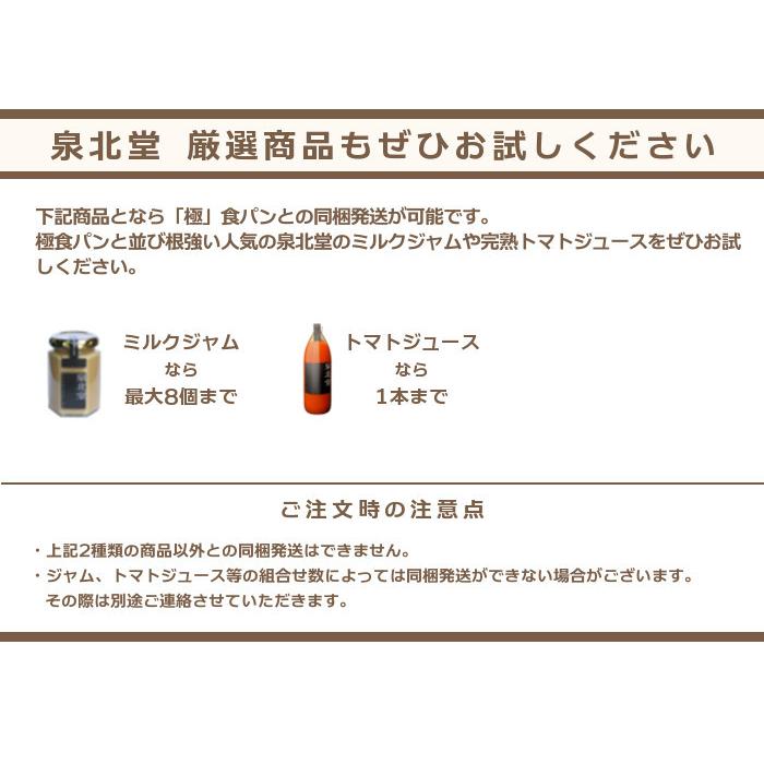 泉北堂 無添加 「極」食パン 自家製天然酵母使用 もっちり 食感を追求した 1本（2斤分）（極食パン ギフトBOX入り）焼き上がり当日に出荷（直送商品） |  | 05