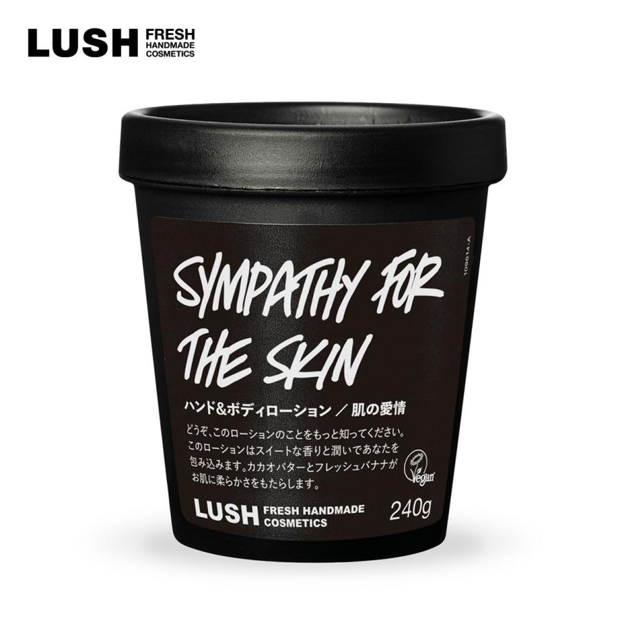 LUSH ラッシュ 公式 肌の愛情 240g ボディクリーム ボディローション