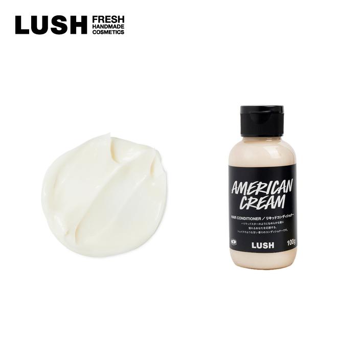 LUSH ラッシュ 公式 アメリカン・クリーム 100g ヘア コンディショナー プレゼント向け しっとり 保湿 乾燥 ツヤ いい匂い