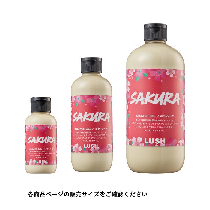 LUSH（ラッシュ） 公式 サクラ シャワージェル 500g ボディソープ