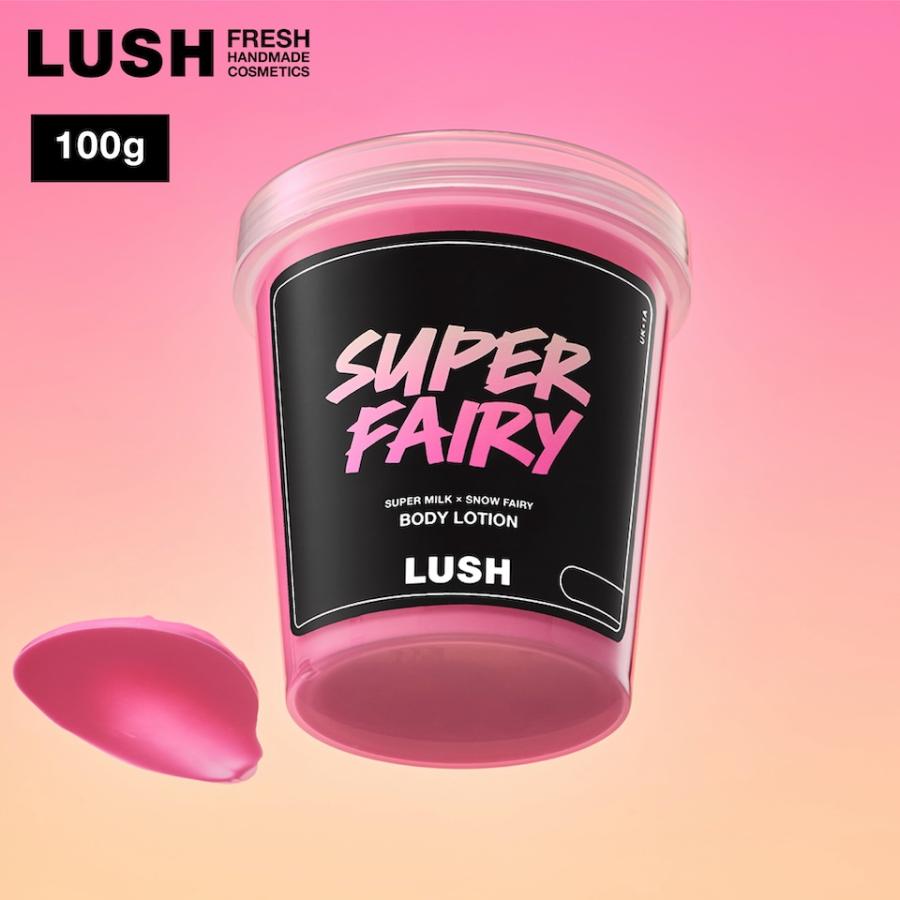 LUSH スーパーフェアリー ボディローション 100g プレゼント