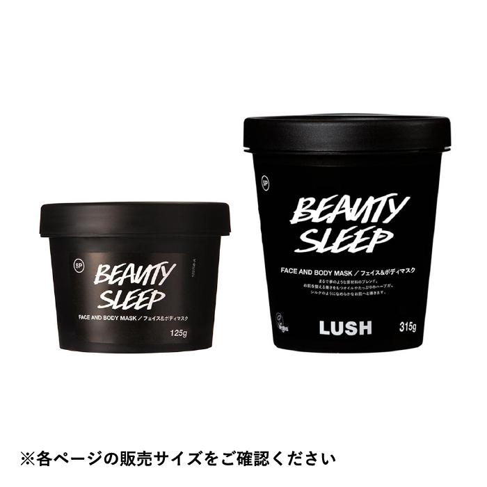 LUSH（ラッシュ） ビューティスリープ 125g フェイス ボディ スクラブ