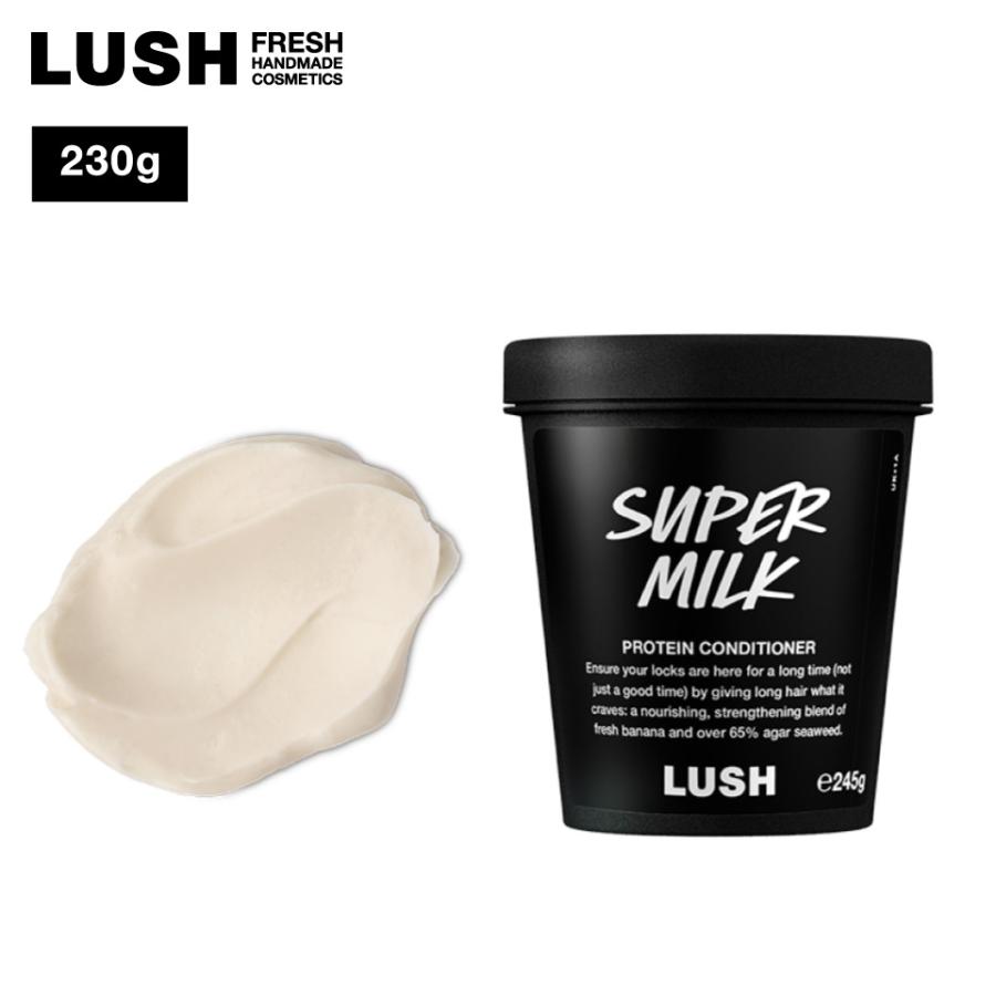 LUSH（ラッシュ） スーパーミルキー コンディショナー 230g ヘアケア