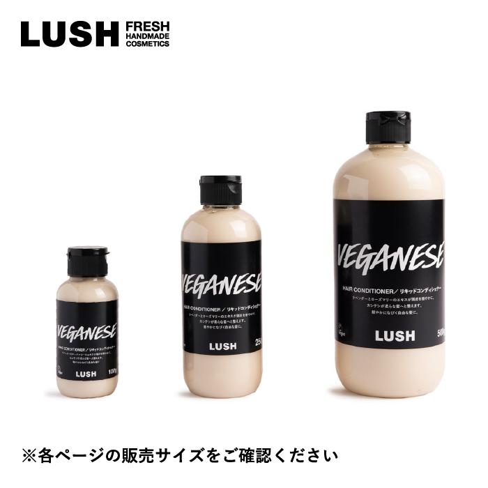 LUSH（ラッシュ） 菜 100g ヘア コンディショナー トリートメント