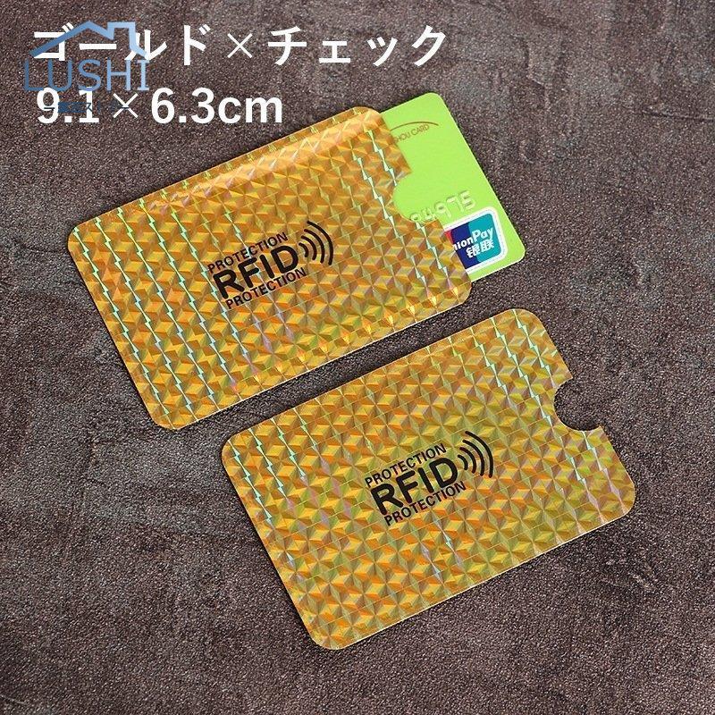 RFIDスキミング防止カード １０枚 非接触カード 磁気データ保護 説明書付